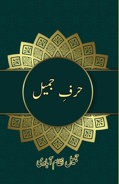Harf-e-Jameel (Essays)