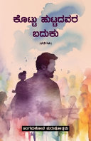 kottu Huttudavara Baduku (Collection of Short Stories)