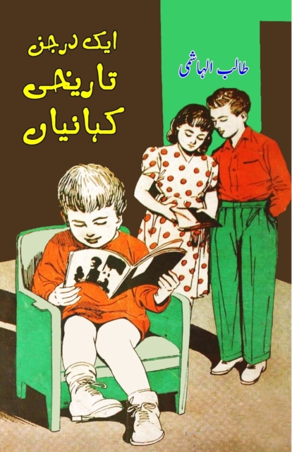 Aik darjan Tareeqi Kahaniyaan (Kids stories)