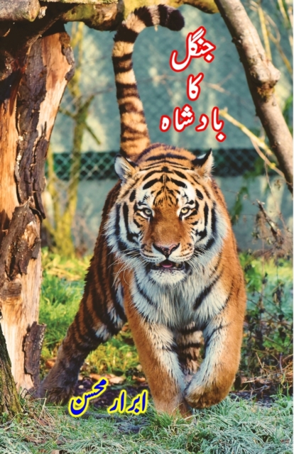 Jungle ka Badshaah (Kids Novel)