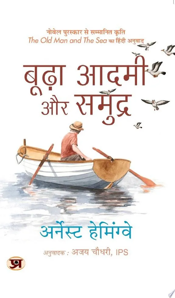 Budha Aadmi Aur Samudra (Hindi Translation of the Old Man and the Sea)