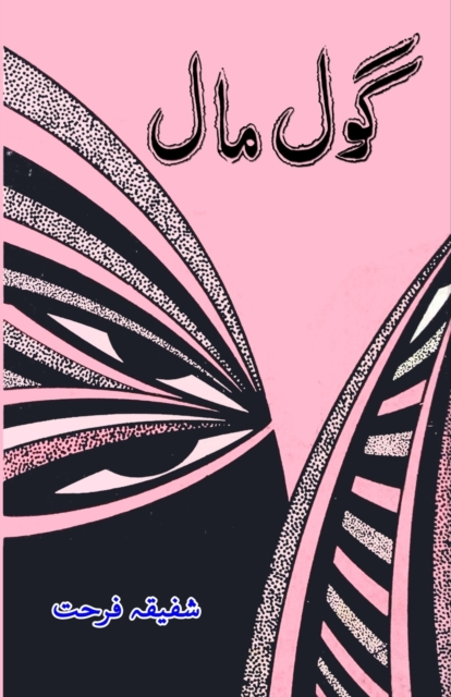 Gol Maal (Humorous Essays)