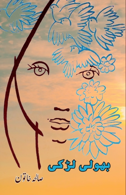 Bholi Ladki (kids stories)