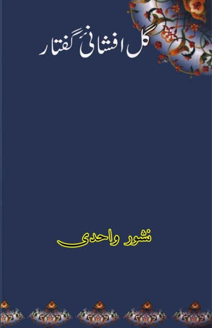 Gul Afshani-e-Guftaar (Poetry)