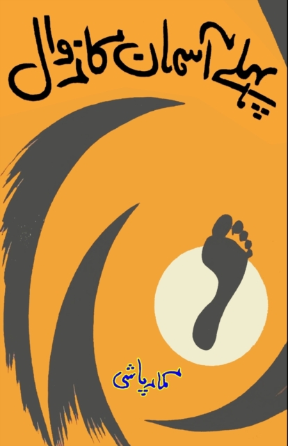 Pahle Aasman ka Zawal (Short Stories)