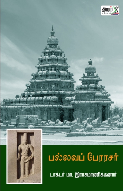 Pallava Perarasar