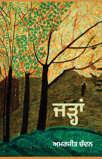 JARHAN (THE ROOTS}