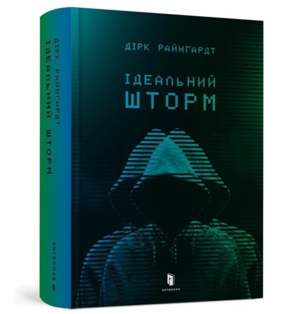 Perfect Storm (Ukrainian language)