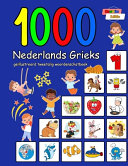 1000 Nederlands Grieks geillustreerd tweetalig woordenschatboek