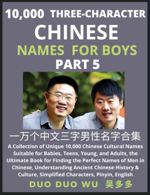 Learn Mandarin Chinese with Three-Character Chinese Names for Boys (Part 5)