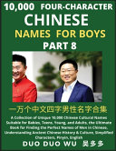 Learn Mandarin Chinese Four-Character Chinese Names for Boys (Part 8)