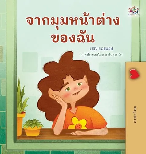 From My Window (Thai Kids Book)