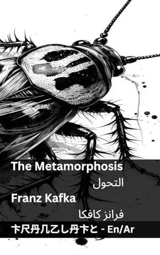 The Metamorphosis / التحول