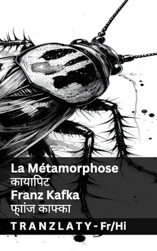 La Metamorphose / कायापिट