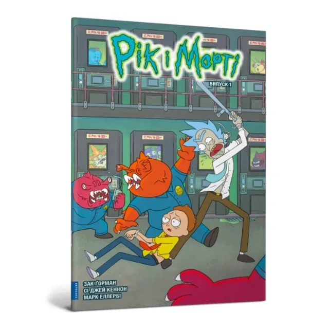 Rick and Morty. Volume 1