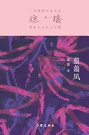 翦翦风 Love Needs No Sorrow