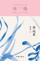幸运草 Lucky Clover