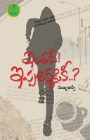 INAKEE..!   IPPUDEKKADIKEE..?