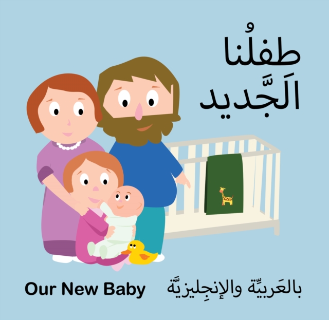 Our New Baby (Arabic and English)