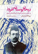 The Basil that Enlightens the Garden