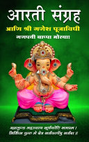 Aarti Sangraha aani Ganesh Pooja Vidhi