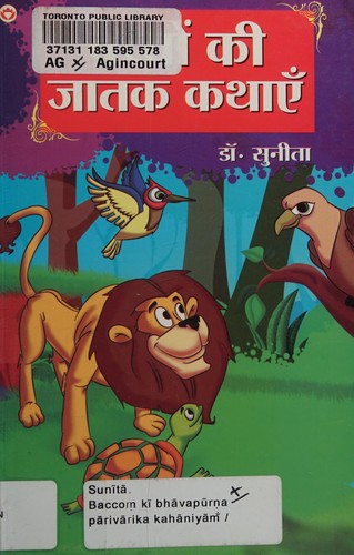 Bachchon Ki Jatak Kathayen (बच्चों की जातक कथाएं)