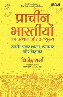 The Rise of Ancient Indians (Hindi)(Export)