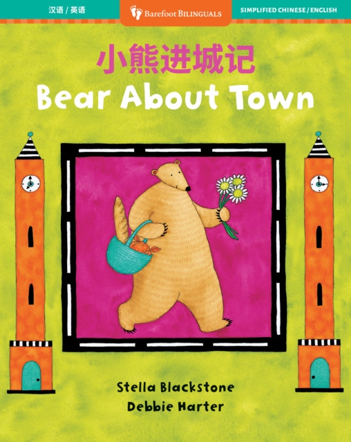 Bear about Town (Bilingual Chinese & English)