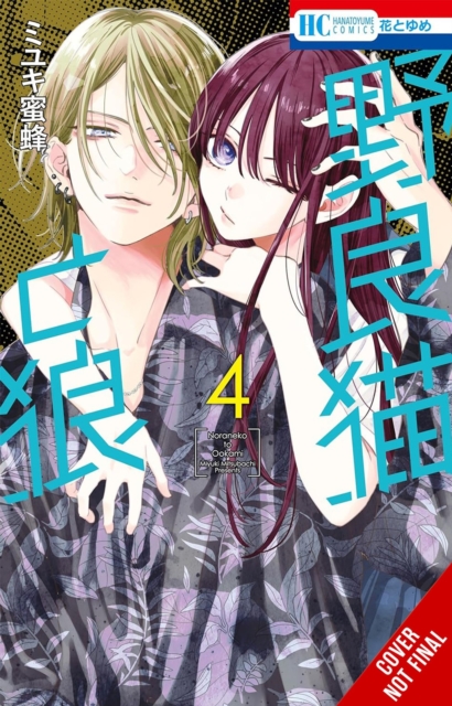 Stray Cat & Wolf, Vol. 4