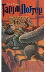 Harry Potter I Uznik Azkabana