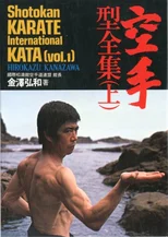 Shotokan Karate International Kata