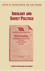 Ideology and Soviet Politics
