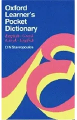Oxford Learner's Pocket Dictionary (English-Greek / Greek-English)
