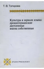 Kultura v zerkale yazyka