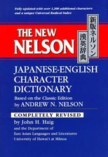 The New Nelson Japanese-English Character Dictionary