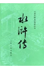 The Outlaws of the Marsh