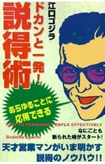 How to Persuade People Effectively