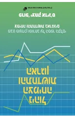 Managing Corporate Lifecycles - Hebrew edition