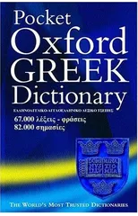 The Pocket Oxford Greek Dictionary
