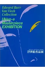 Ukiyo-e Masterpiece Exhibition