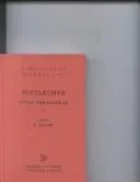 Vitae Parallelae, Vol. I, Fas CB