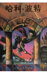 Harry Potter and the Philosopher's Stone