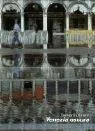 Venezia oscura