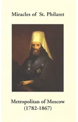 Miracles of St. Philaret Metropolitan of Moscow (1782-1867)
