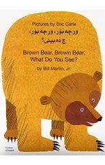 Brown Bear, Brown Bear, What Do You See? In Kurdish and English