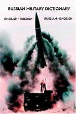 Russian Military Dictionary