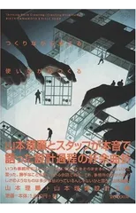 Yamamoto Riken & Field Shop - Thinking While Creating/ Creating While Using