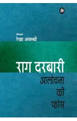Rag Darbari Alochana Ki Phans