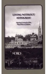 Living Without Hypocrisy