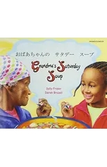 Grandma's Saturday Soup in Japanese and English